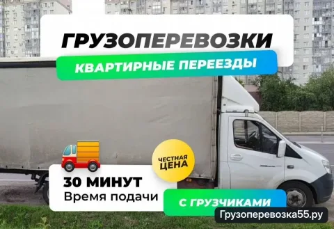 Газ Фермер 5 мест · Тент · 1,5 т — перевозчик ГрузоTAXI, Омск